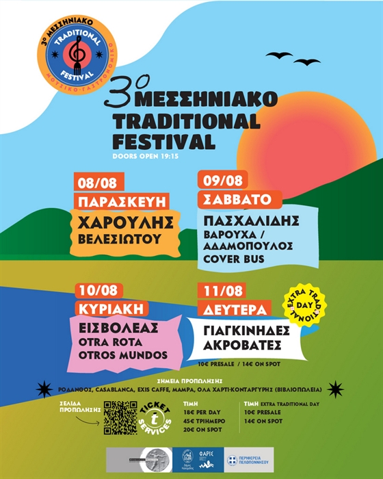 3ο Μεσσηνιακό traditional festival